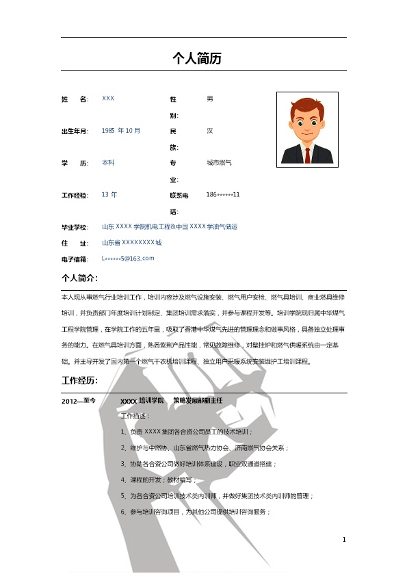6486_燃气行业技术培训指导类岗位求职简历模板  - 教育培训简历模板